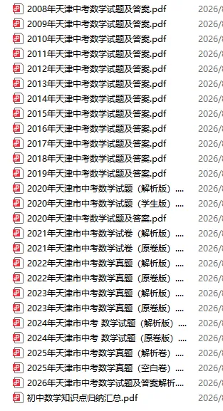 2026年天津市中考数学真题试卷及参考答案(可打印)-第14张图片-四季读书网