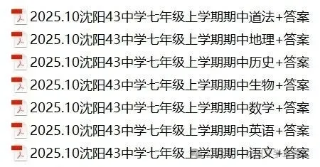 【全科】沈阳43中学七上期中试卷+答案-第2张图片-四季读书网 【全科】沈阳43中学七上期中试卷+答案-第2张图片-四季读书网