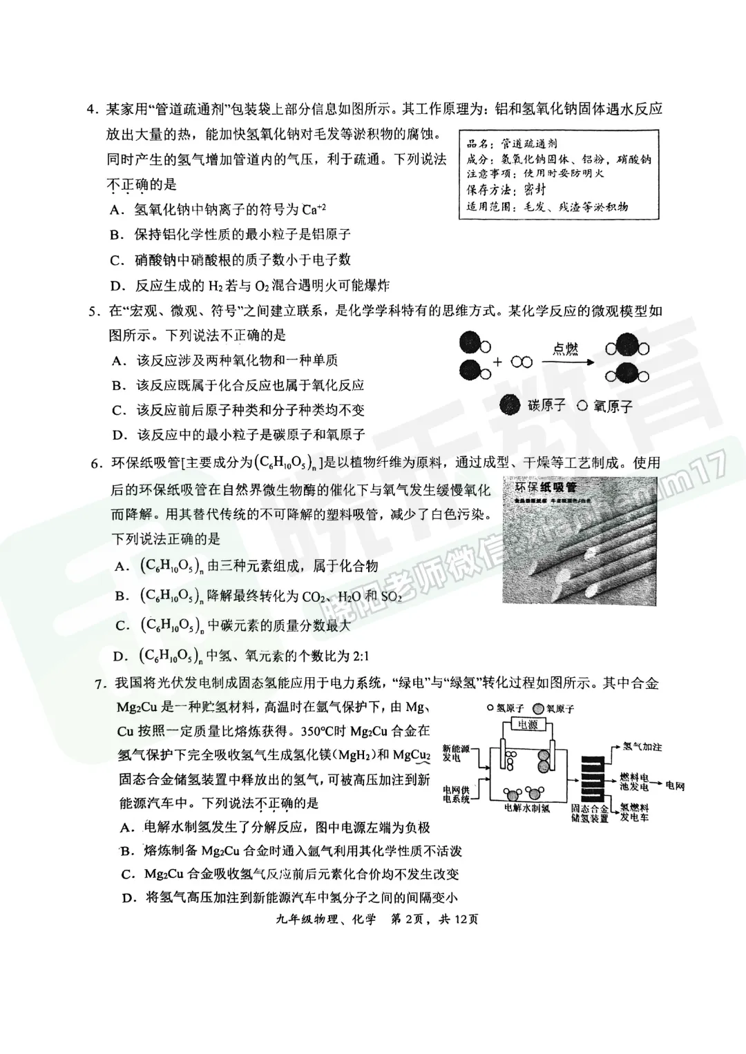 【九年级东新区理化试卷】2025-2026上学期期中-第3张图片-四季读书网
