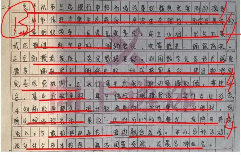 遴选真题批改实录|丢的每一分,都有迹可循(25年部委遴选笔试)-第4张图片-四季读书网