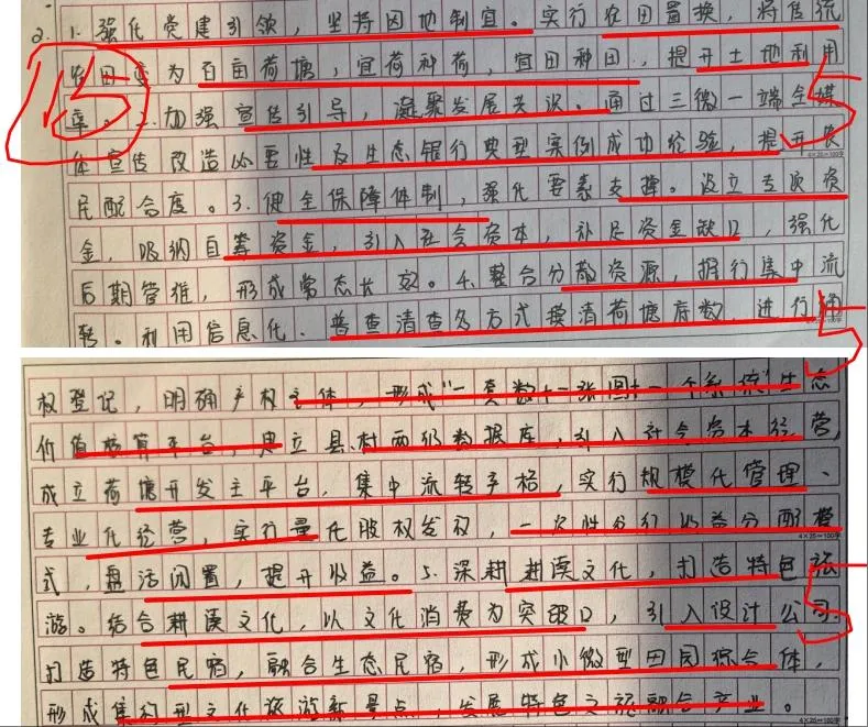 遴选真题批改实录|丢的每一分,都有迹可循(25年部委遴选笔试)-第5张图片-四季读书网