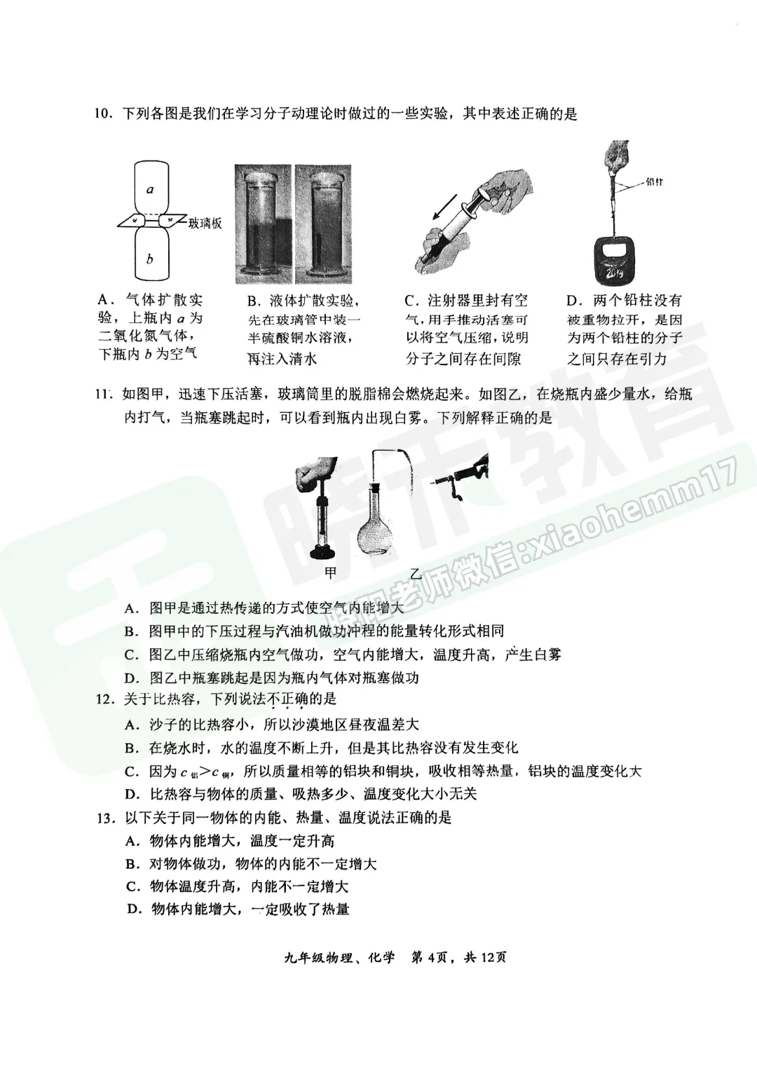 【九年级东新区理化试卷】2025-2026上学期期中-第5张图片-四季读书网