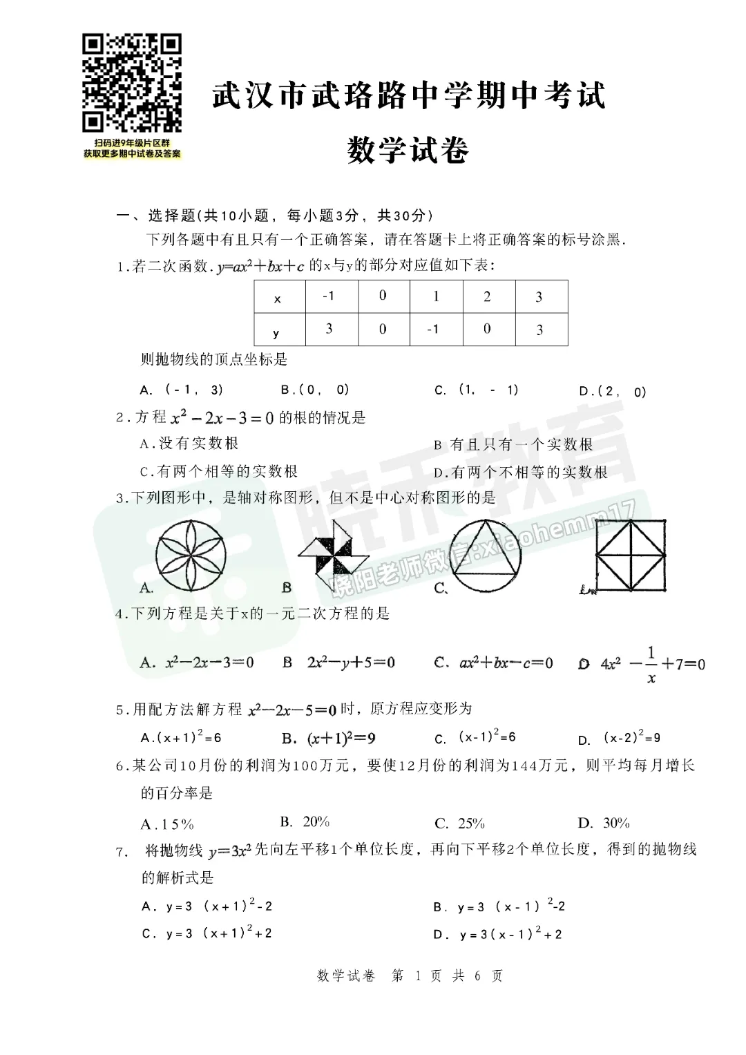 【九年级武昌区566数学试卷】2025-2026上学期期中-第3张图片-四季读书网 【九年级武昌区566数学试卷】2025-2026上学期期中-第3张图片-四季读书网