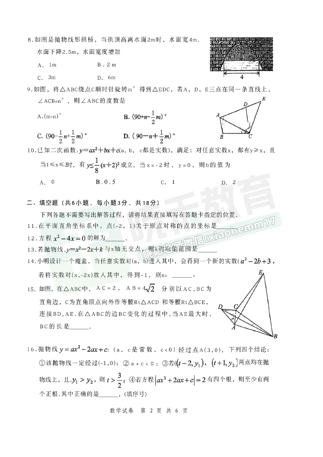 【九年级武昌区566数学试卷】2025-2026上学期期中-第4张图片-四季读书网 【九年级武昌区566数学试卷】2025-2026上学期期中-第4张图片-四季读书网