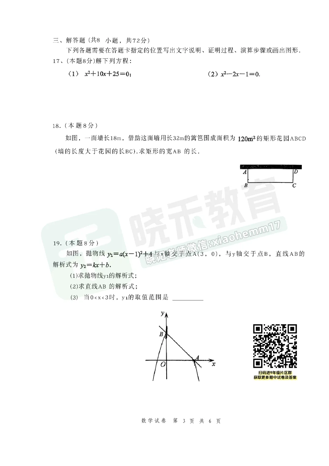 【九年级武昌区566数学试卷】2025-2026上学期期中-第5张图片-四季读书网 【九年级武昌区566数学试卷】2025-2026上学期期中-第5张图片-四季读书网