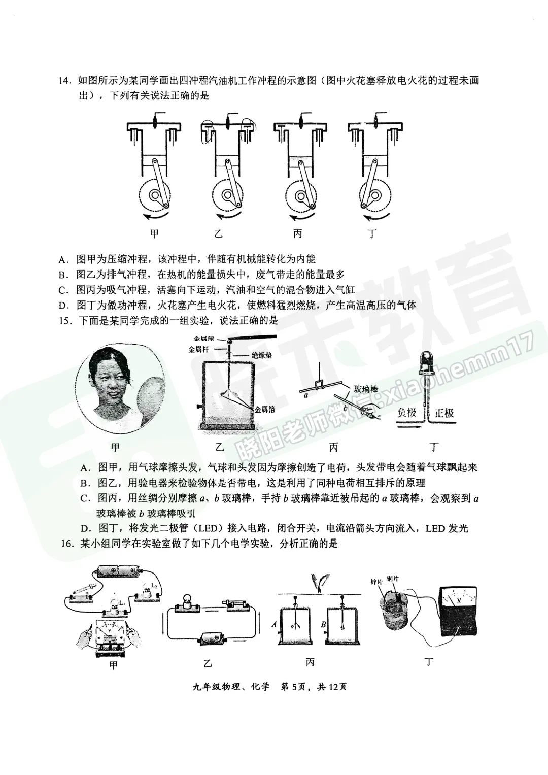 【九年级东新区理化试卷】2025-2026上学期期中-第6张图片-四季读书网