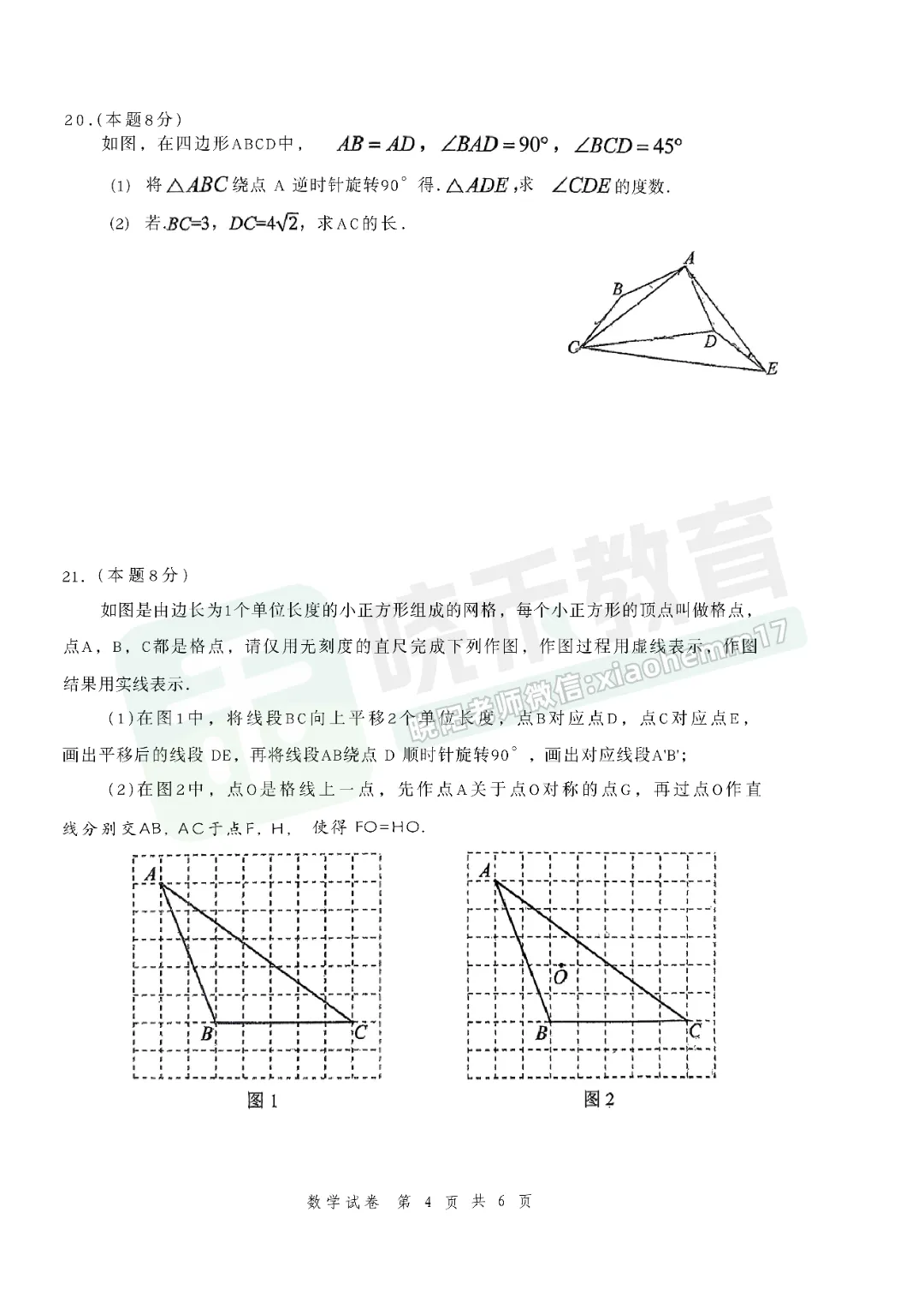 【九年级武昌区566数学试卷】2025-2026上学期期中-第6张图片-四季读书网 【九年级武昌区566数学试卷】2025-2026上学期期中-第6张图片-四季读书网