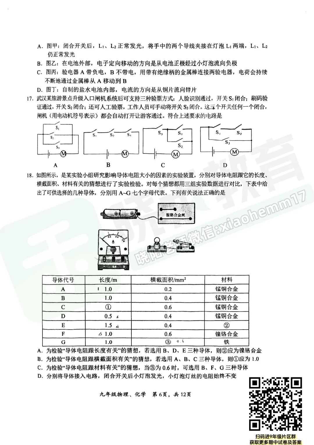 【九年级东新区理化试卷】2025-2026上学期期中-第7张图片-四季读书网