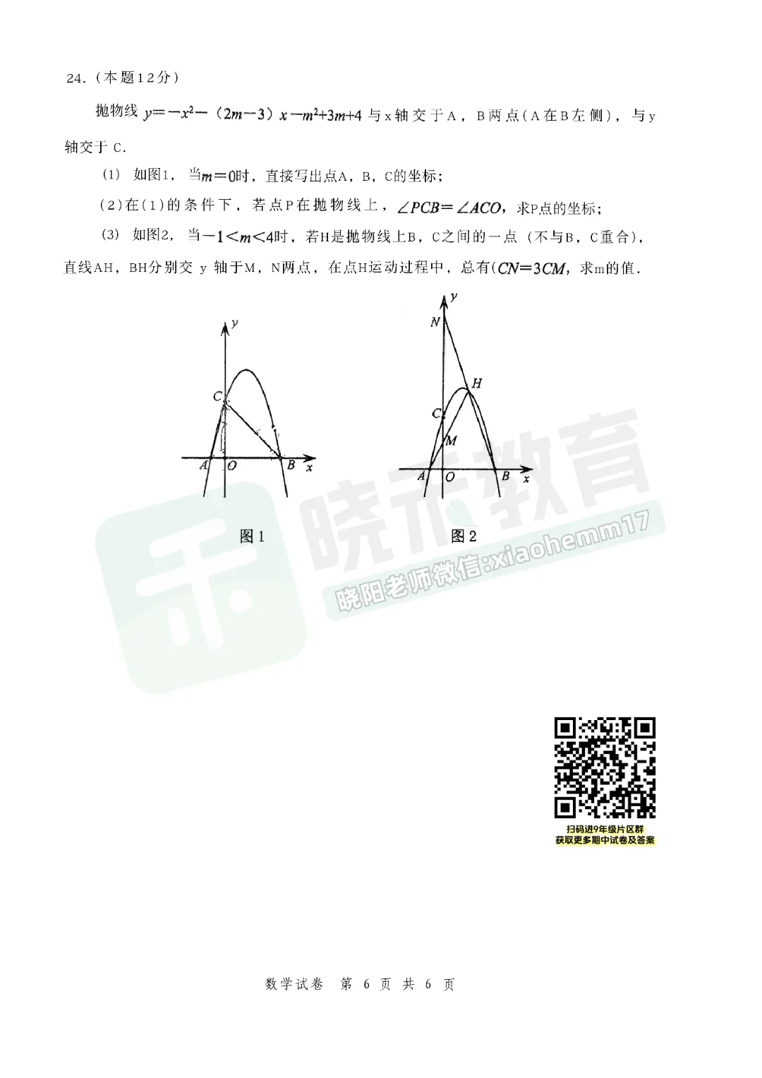 【九年级武昌区566数学试卷】2025-2026上学期期中-第8张图片-四季读书网 【九年级武昌区566数学试卷】2025-2026上学期期中-第8张图片-四季读书网