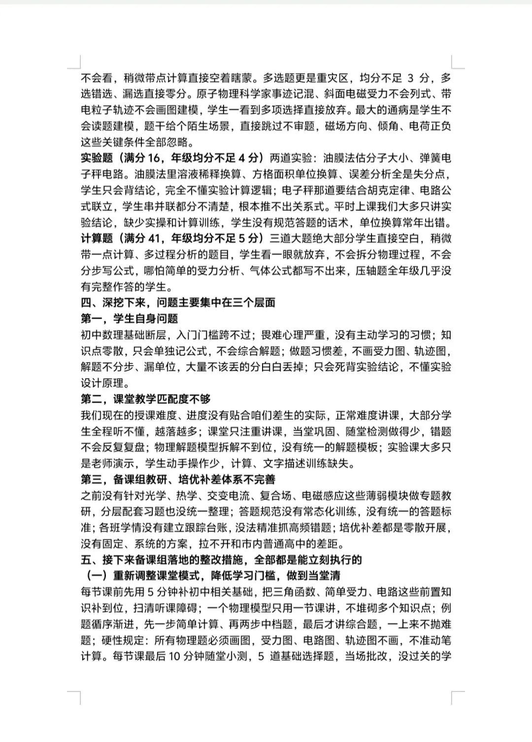 高二物理学科试卷分析及整改报告-第3张图片-四季读书网
