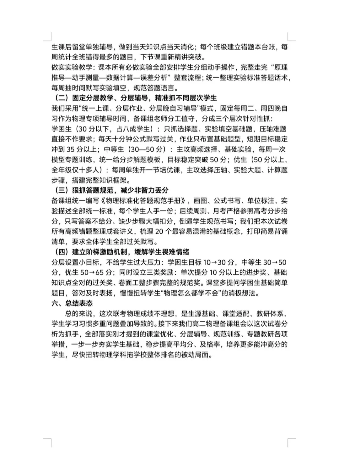 高二物理学科试卷分析及整改报告-第4张图片-四季读书网
