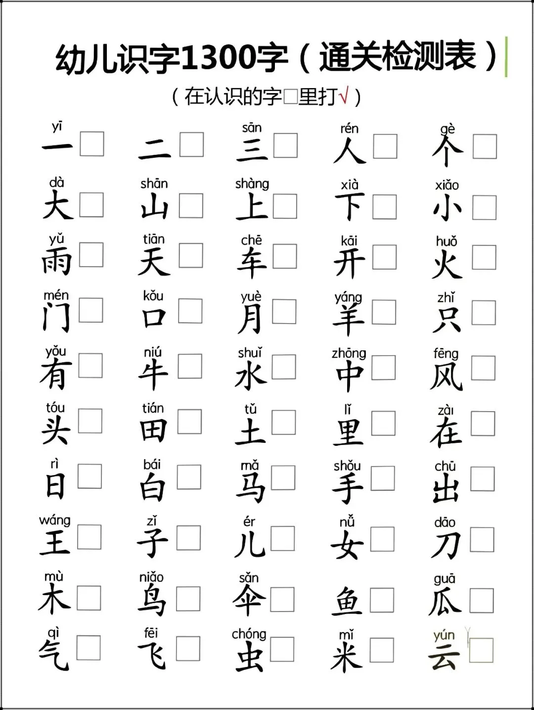 幼小衔接语文(基础识字+拼音训练题+试卷+每日一练)全套资料可打印pdf-第1张图片-四季读书网 幼小衔接语文(基础识字+拼音训练题+试卷+每日一练)全套资料可打印pdf-第1张图片-四季读书网