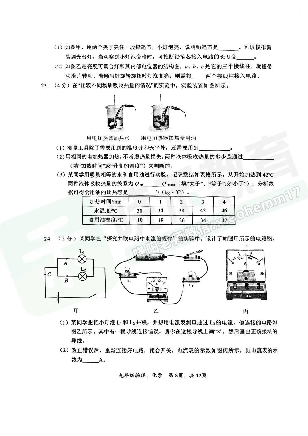 【九年级东新区理化试卷】2025-2026上学期期中-第9张图片-四季读书网