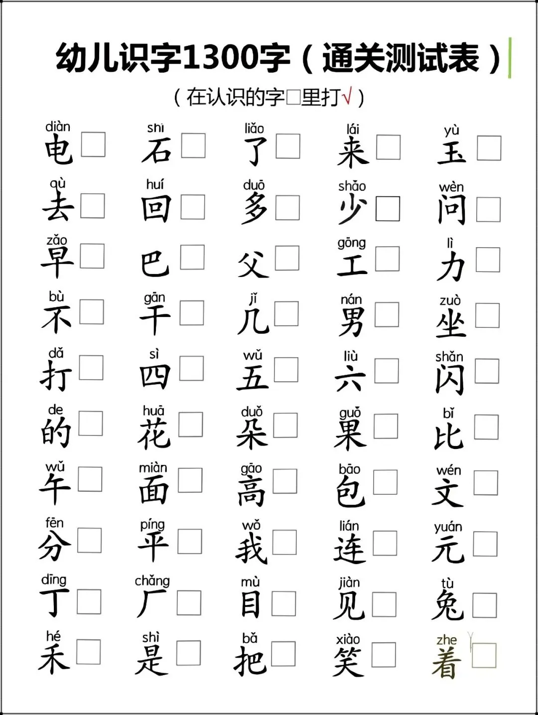 幼小衔接语文(基础识字+拼音训练题+试卷+每日一练)全套资料可打印pdf-第2张图片-四季读书网 幼小衔接语文(基础识字+拼音训练题+试卷+每日一练)全套资料可打印pdf-第2张图片-四季读书网