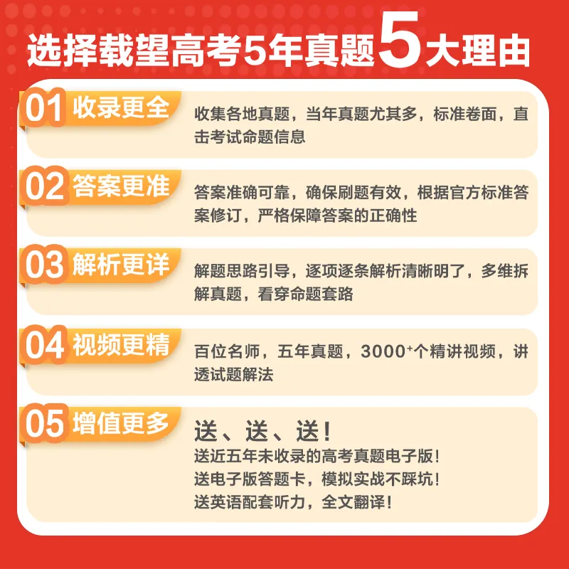 2022—2026高考真题详解-第3张图片-四季读书网