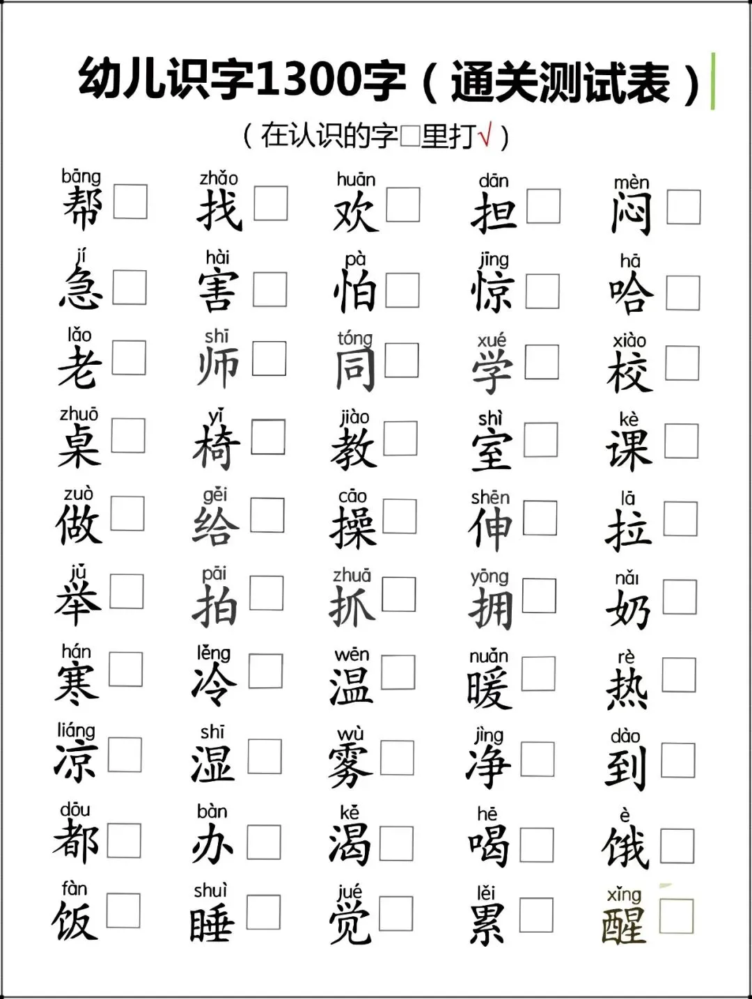 幼小衔接语文(基础识字+拼音训练题+试卷+每日一练)全套资料可打印pdf-第3张图片-四季读书网 幼小衔接语文(基础识字+拼音训练题+试卷+每日一练)全套资料可打印pdf-第3张图片-四季读书网