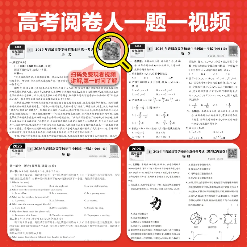 2022—2026高考真题详解-第4张图片-四季读书网