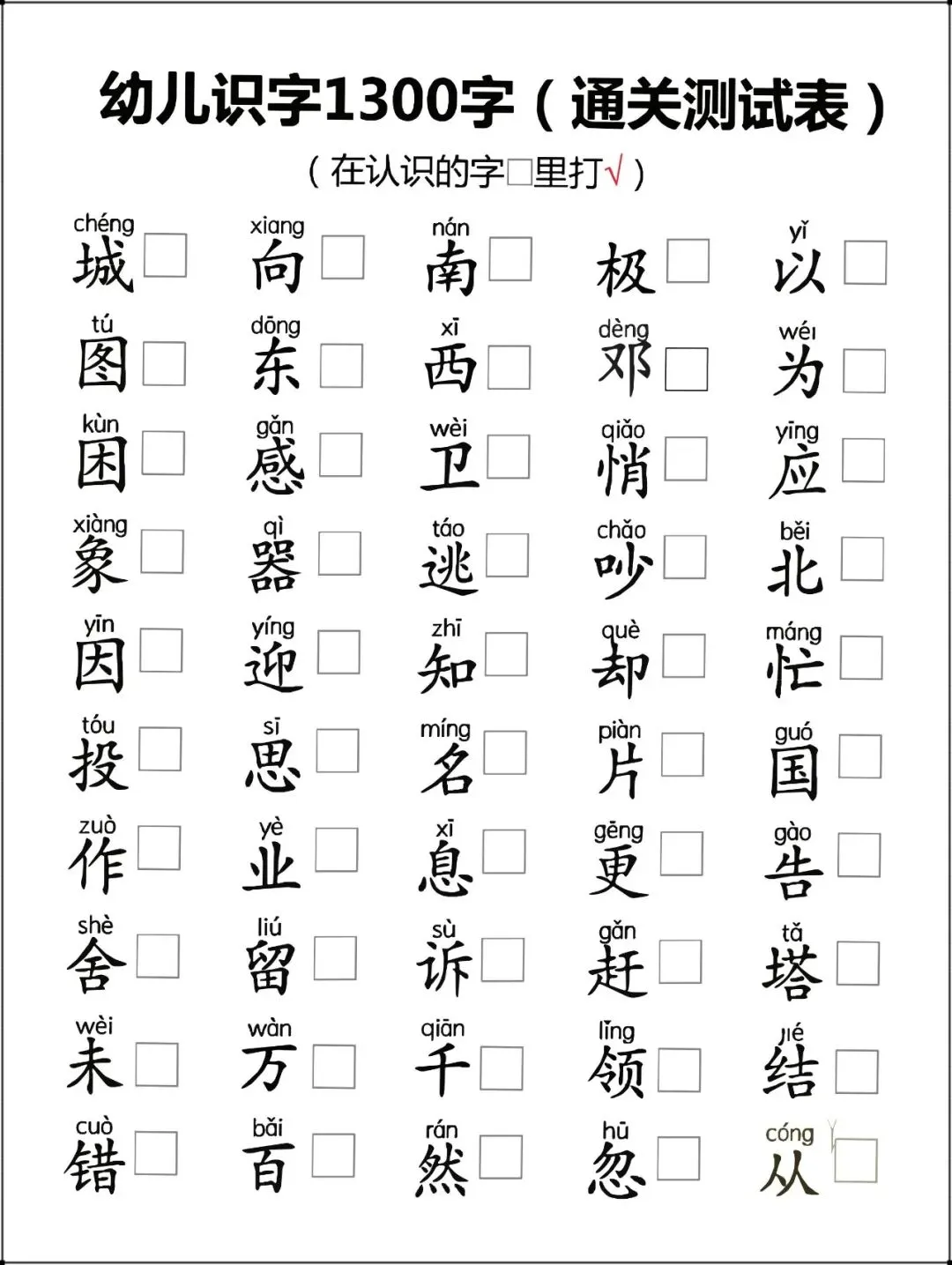 幼小衔接语文(基础识字+拼音训练题+试卷+每日一练)全套资料可打印pdf-第4张图片-四季读书网 幼小衔接语文(基础识字+拼音训练题+试卷+每日一练)全套资料可打印pdf-第4张图片-四季读书网
