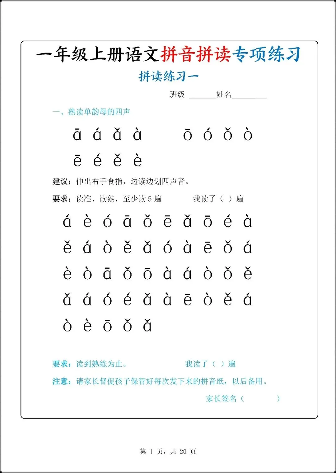 幼小衔接语文(基础识字+拼音训练题+试卷+每日一练)全套资料可打印pdf-第5张图片-四季读书网 幼小衔接语文(基础识字+拼音训练题+试卷+每日一练)全套资料可打印pdf-第5张图片-四季读书网