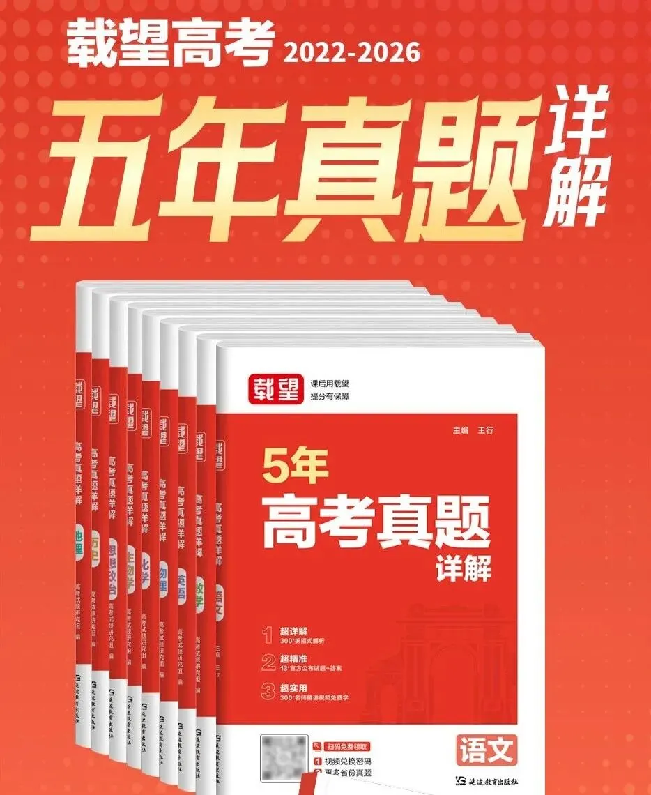 2022—2026高考真题详解-第6张图片-四季读书网