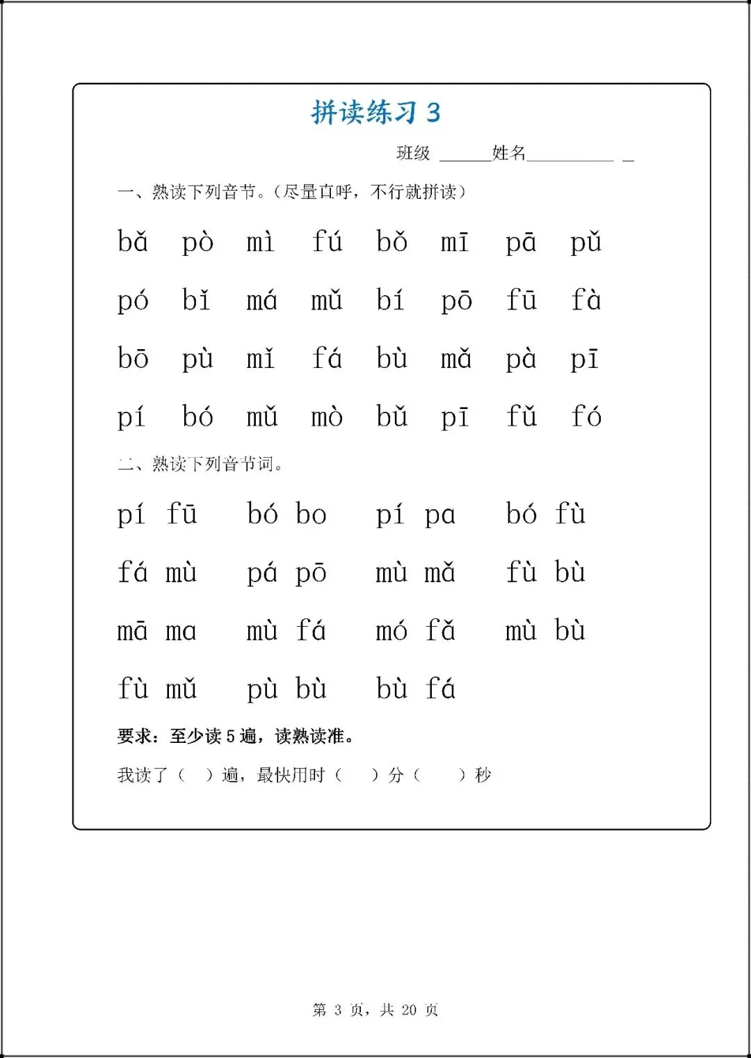 幼小衔接语文(基础识字+拼音训练题+试卷+每日一练)全套资料可打印pdf-第6张图片-四季读书网 幼小衔接语文(基础识字+拼音训练题+试卷+每日一练)全套资料可打印pdf-第6张图片-四季读书网