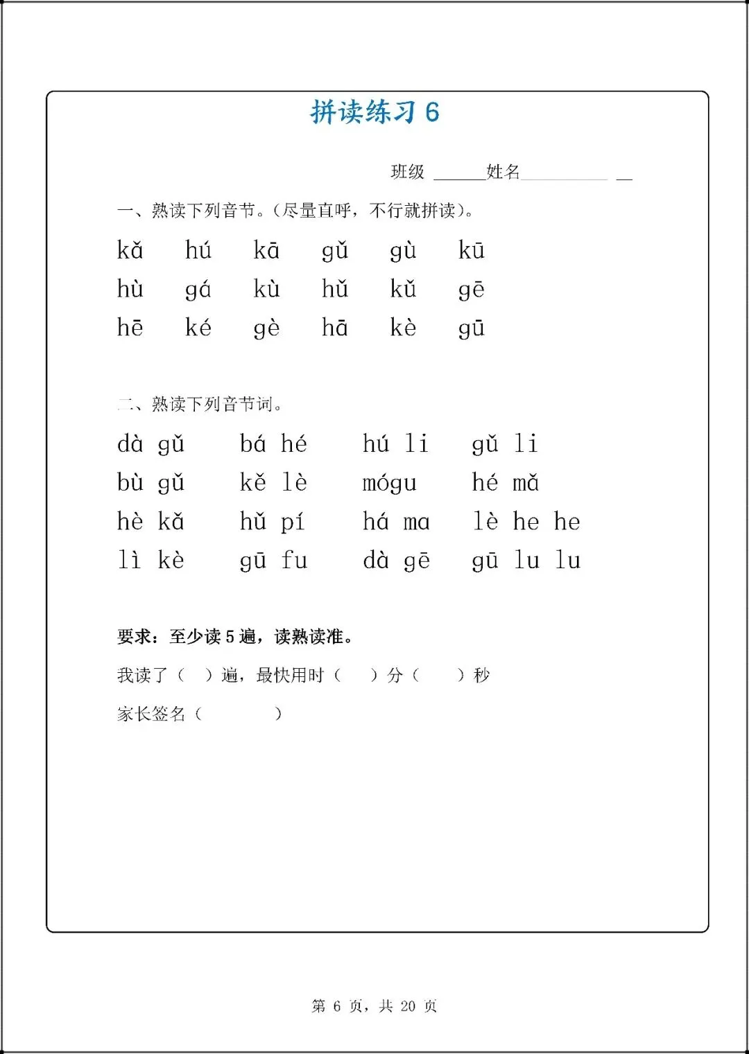 幼小衔接语文(基础识字+拼音训练题+试卷+每日一练)全套资料可打印pdf-第7张图片-四季读书网 幼小衔接语文(基础识字+拼音训练题+试卷+每日一练)全套资料可打印pdf-第7张图片-四季读书网