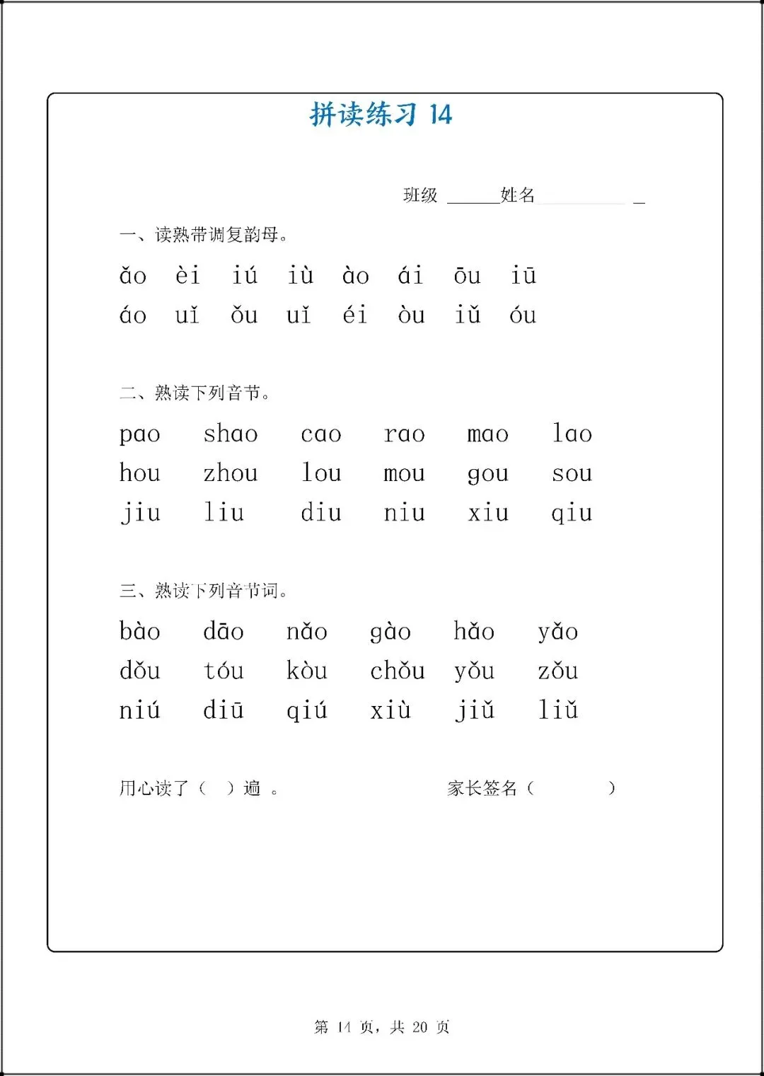 幼小衔接语文(基础识字+拼音训练题+试卷+每日一练)全套资料可打印pdf-第8张图片-四季读书网 幼小衔接语文(基础识字+拼音训练题+试卷+每日一练)全套资料可打印pdf-第8张图片-四季读书网