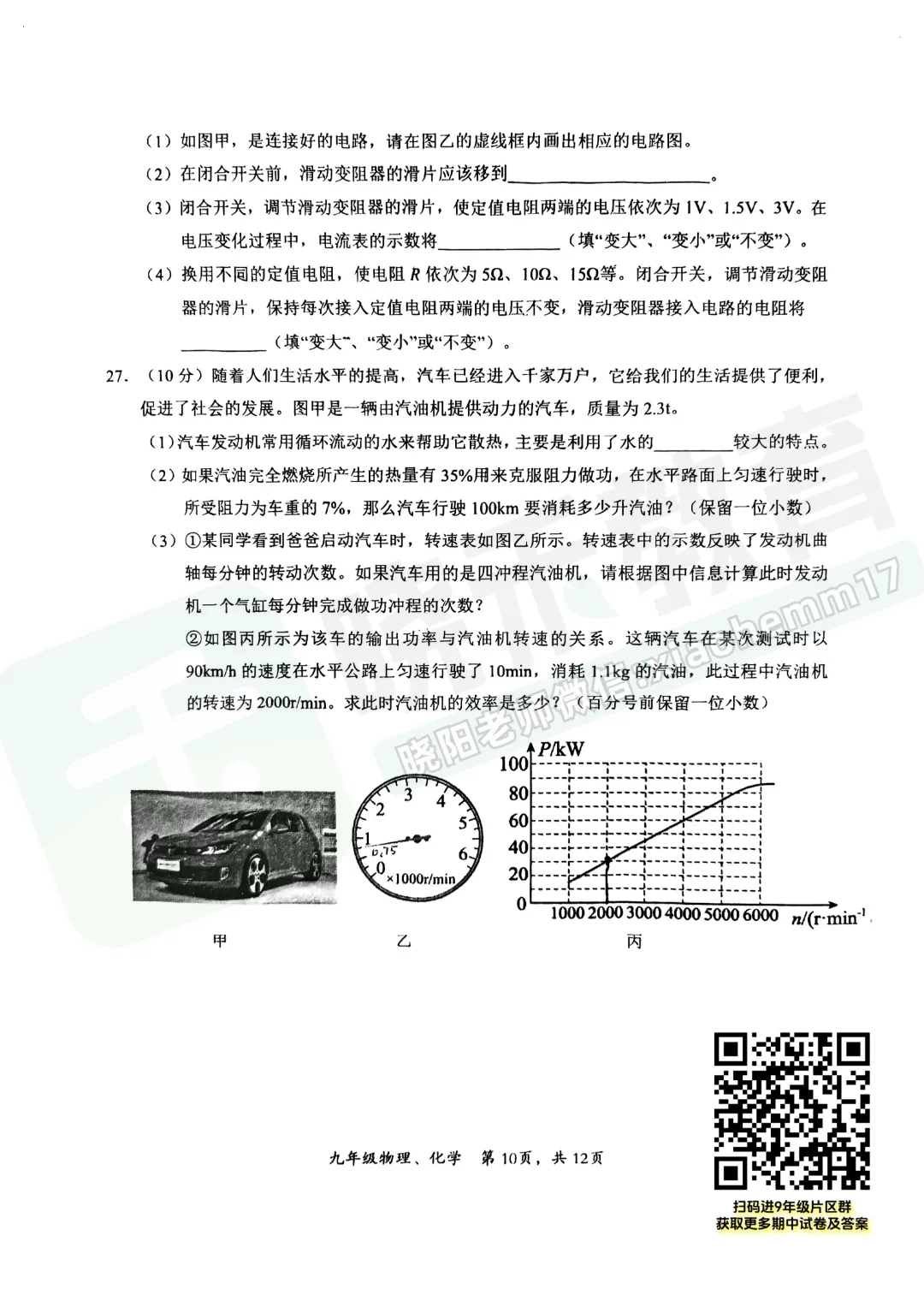【九年级东新区理化试卷】2025-2026上学期期中-第10张图片-四季读书网