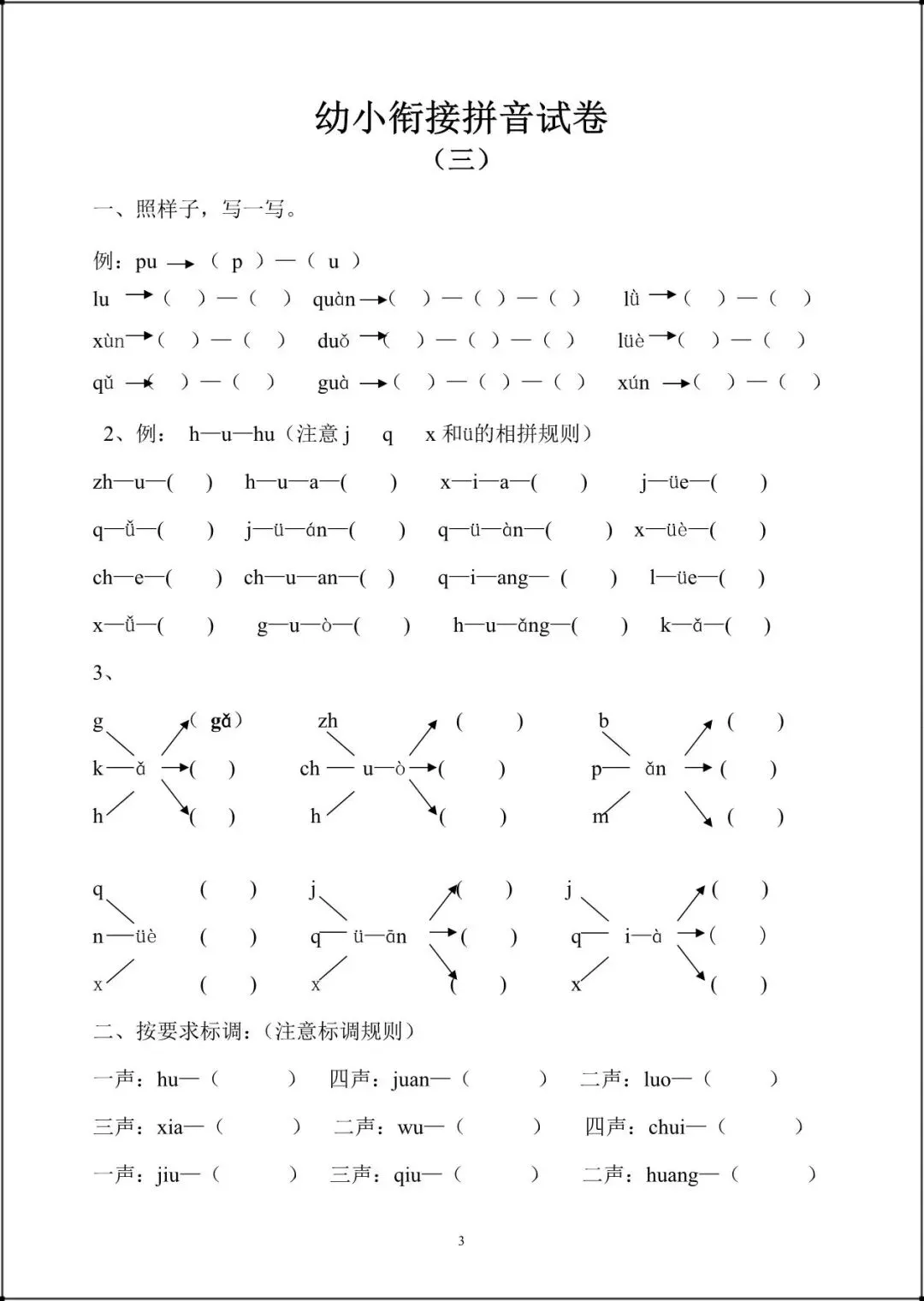 幼小衔接语文(基础识字+拼音训练题+试卷+每日一练)全套资料可打印pdf-第10张图片-四季读书网 幼小衔接语文(基础识字+拼音训练题+试卷+每日一练)全套资料可打印pdf-第10张图片-四季读书网