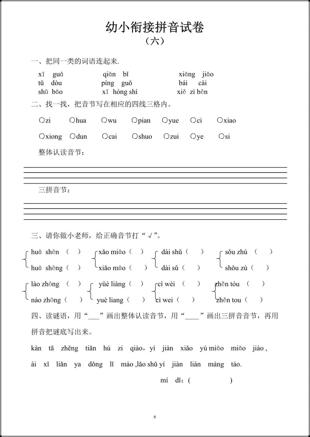 幼小衔接语文(基础识字+拼音训练题+试卷+每日一练)全套资料可打印pdf-第12张图片-四季读书网 幼小衔接语文(基础识字+拼音训练题+试卷+每日一练)全套资料可打印pdf-第12张图片-四季读书网