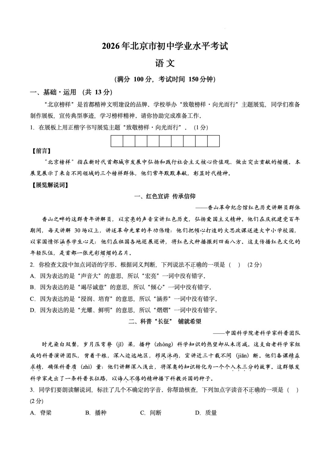 2026北京中考语文试卷+答案-第1张图片-四季读书网 2026北京中考语文试卷+答案-第1张图片-四季读书网