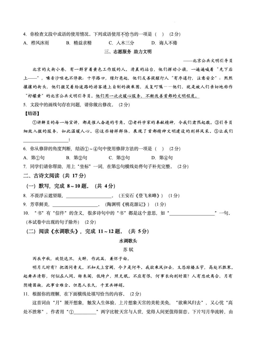 2026北京中考语文试卷+答案-第2张图片-四季读书网 2026北京中考语文试卷+答案-第2张图片-四季读书网
