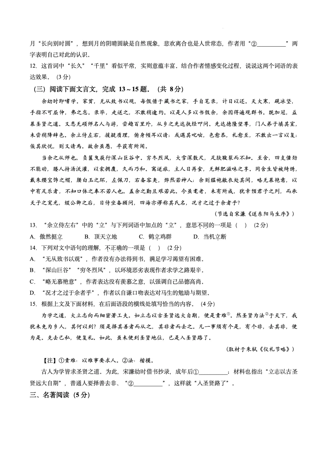 2026北京中考语文试卷+答案-第3张图片-四季读书网 2026北京中考语文试卷+答案-第3张图片-四季读书网