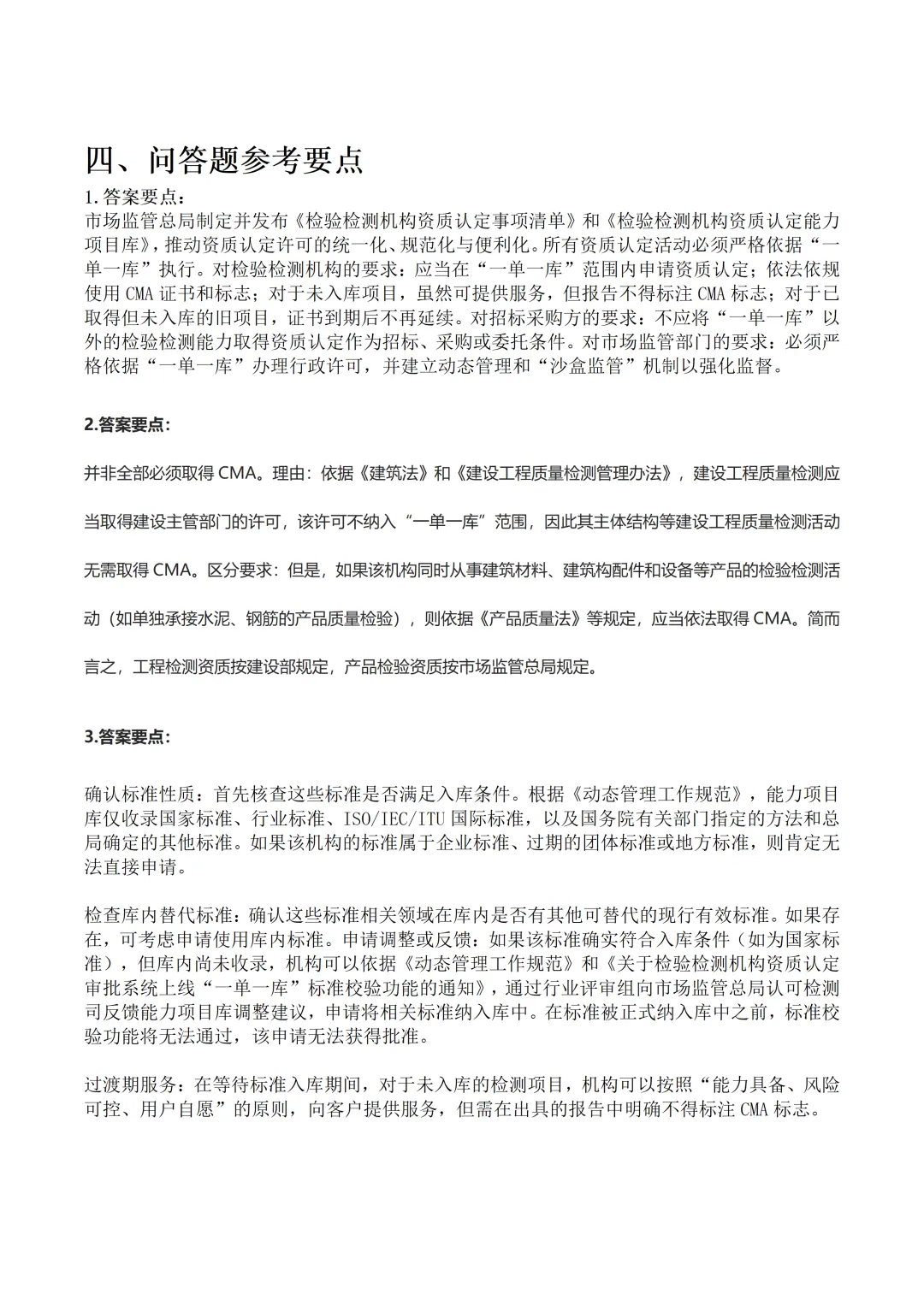 “一单一库”政策专项考核试卷word格式【含参考答案】-第12张图片-四季读书网