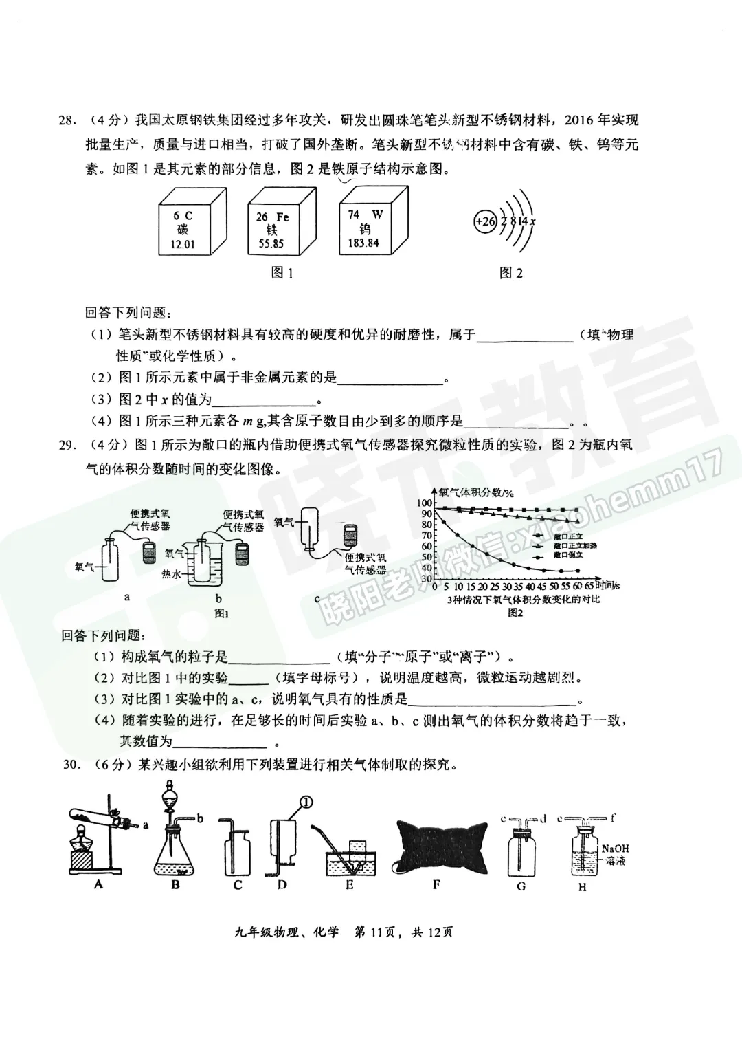 【九年级东新区理化试卷】2025-2026上学期期中-第11张图片-四季读书网