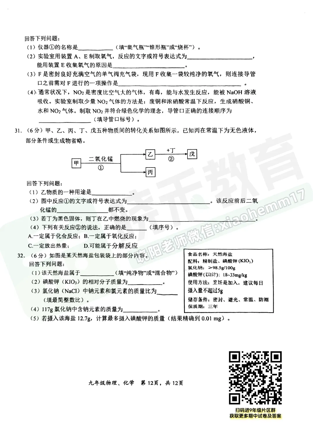 【九年级东新区理化试卷】2025-2026上学期期中-第12张图片-四季读书网