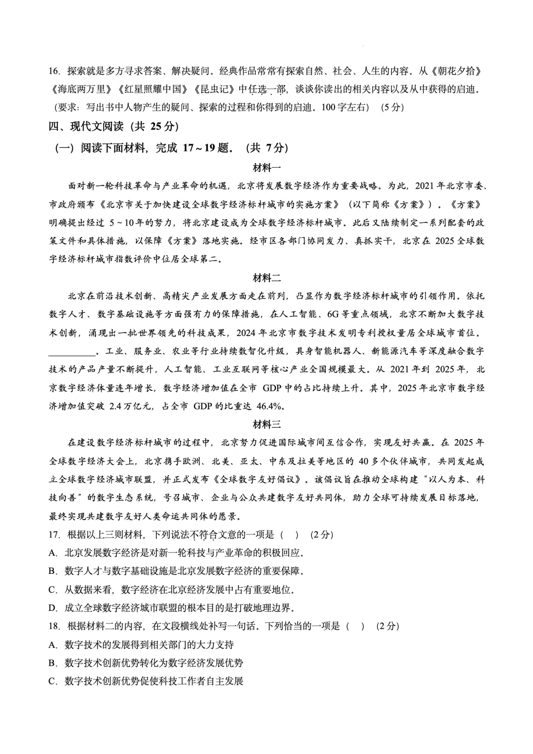 2026北京中考语文试卷+答案-第4张图片-四季读书网 2026北京中考语文试卷+答案-第4张图片-四季读书网