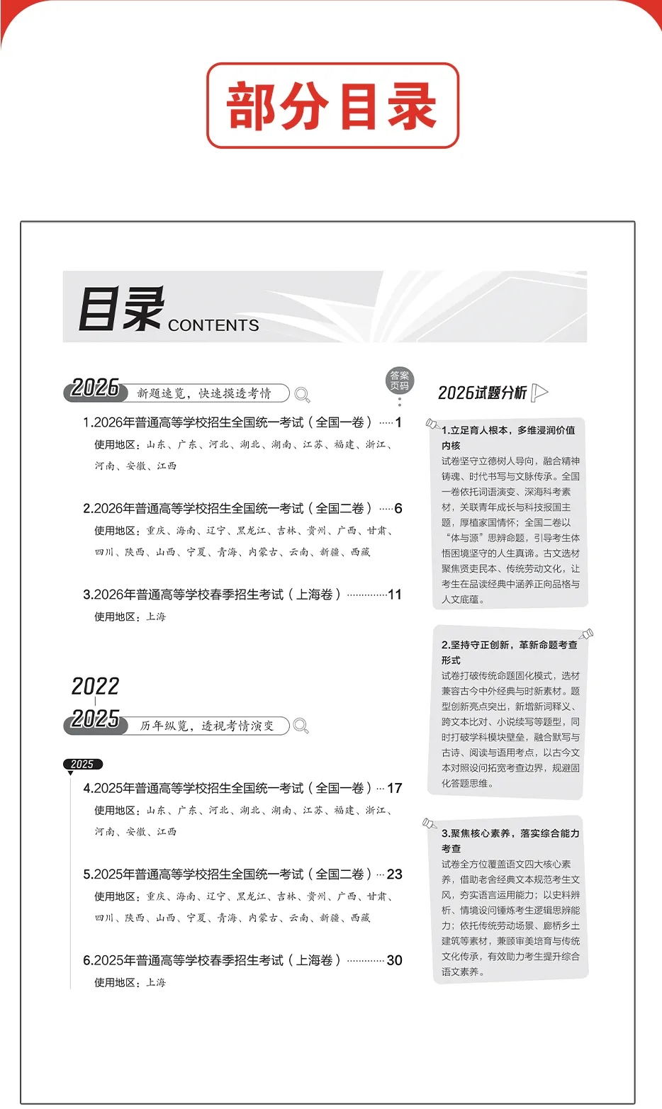 2022—2026高考真题详解-第11张图片-四季读书网