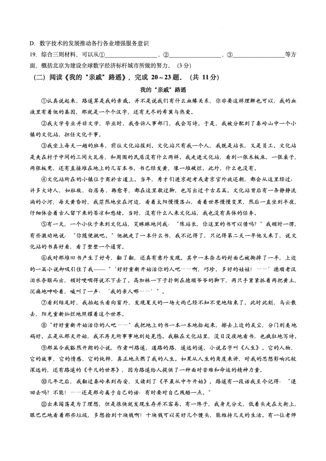 2026北京中考语文试卷+答案-第5张图片-四季读书网 2026北京中考语文试卷+答案-第5张图片-四季读书网