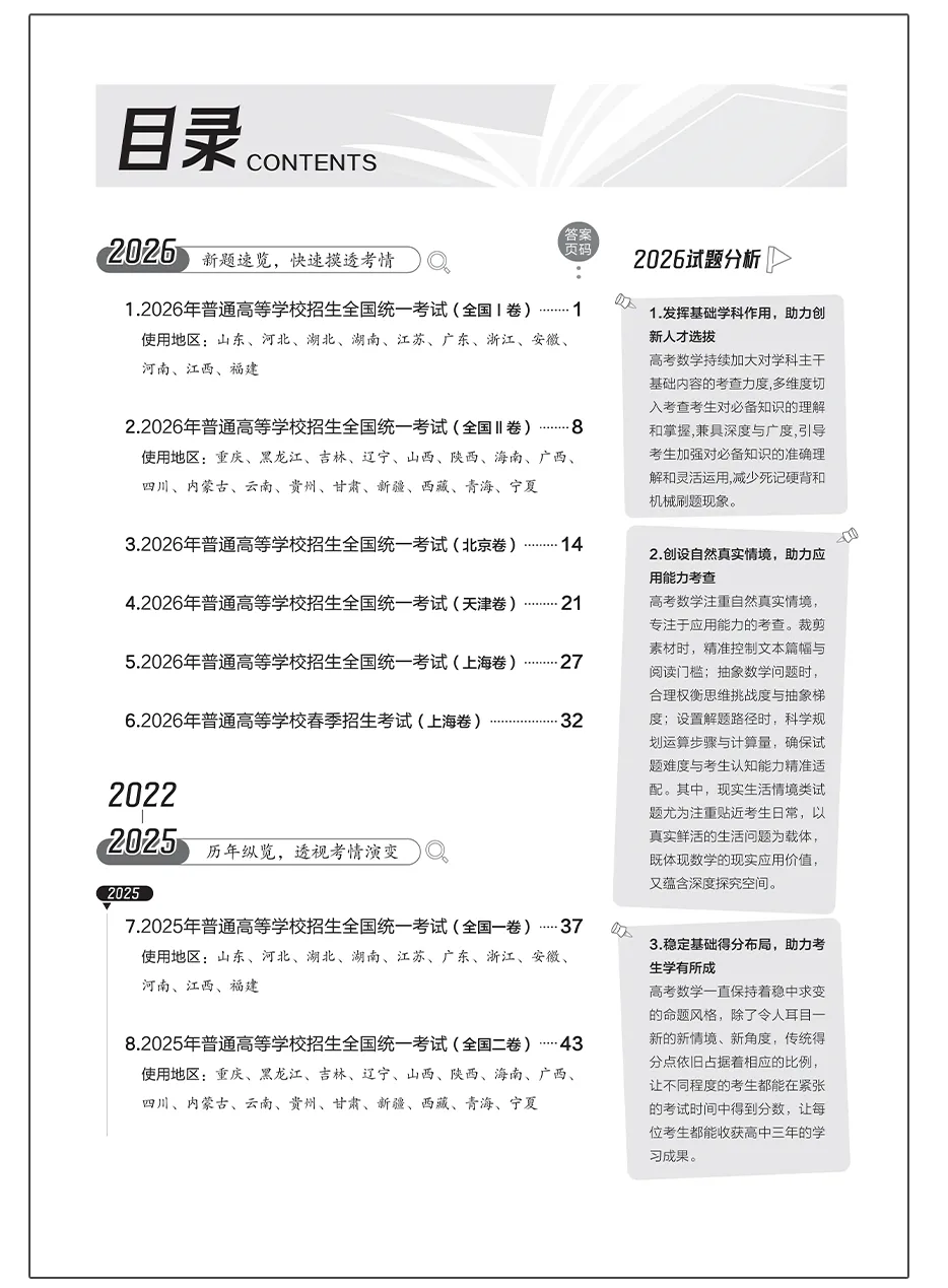2022—2026高考真题详解-第12张图片-四季读书网