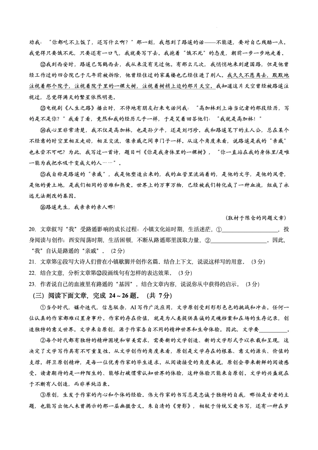 2026北京中考语文试卷+答案-第6张图片-四季读书网 2026北京中考语文试卷+答案-第6张图片-四季读书网