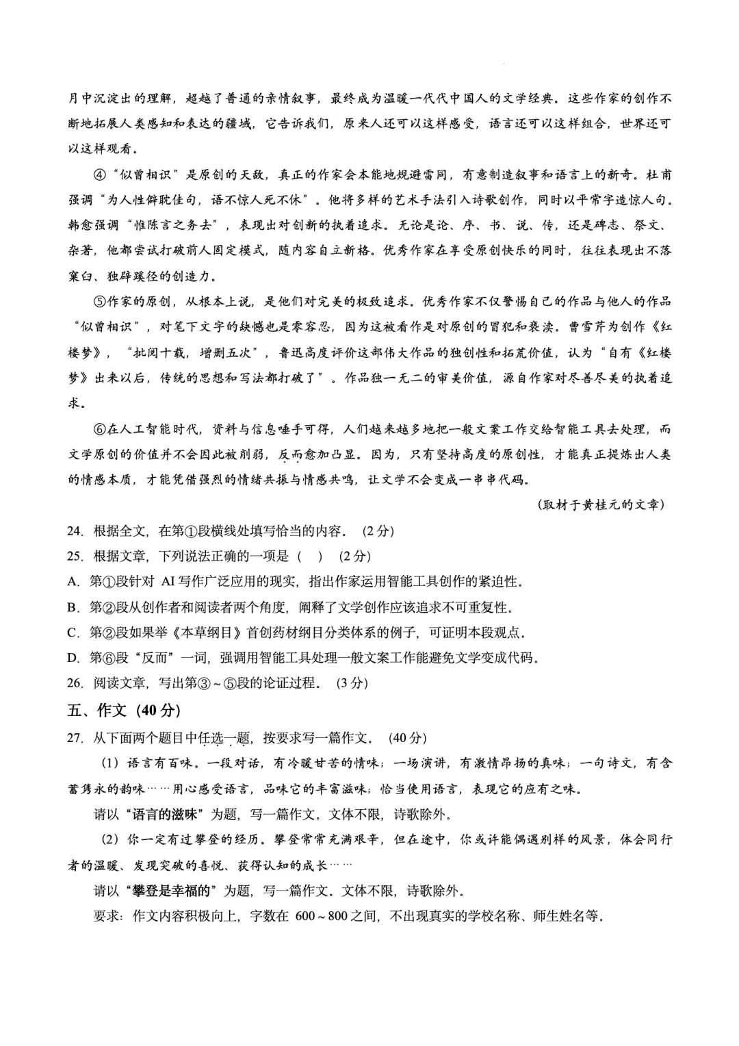 2026北京中考语文试卷+答案-第7张图片-四季读书网 2026北京中考语文试卷+答案-第7张图片-四季读书网