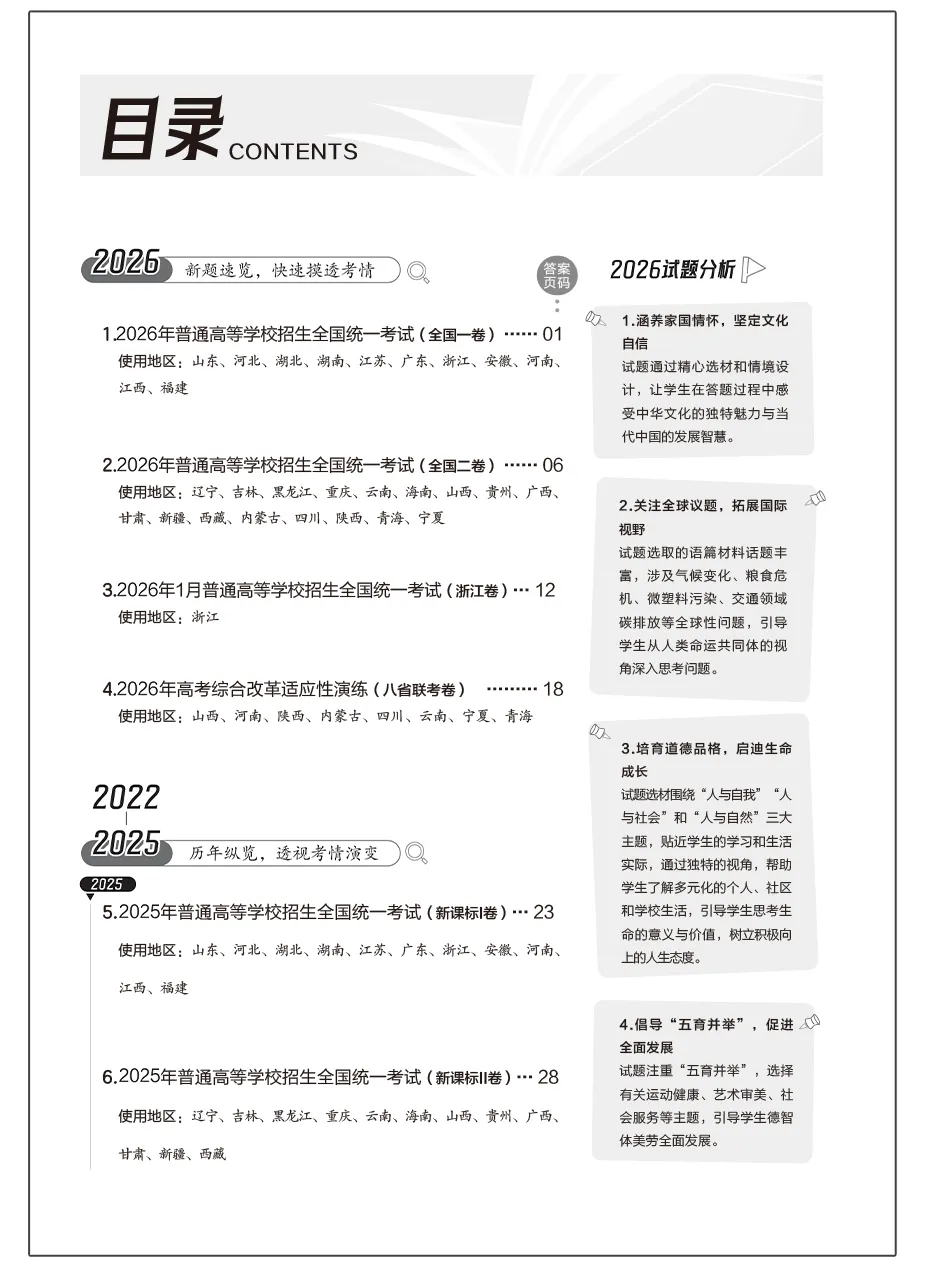 2022—2026高考真题详解-第13张图片-四季读书网