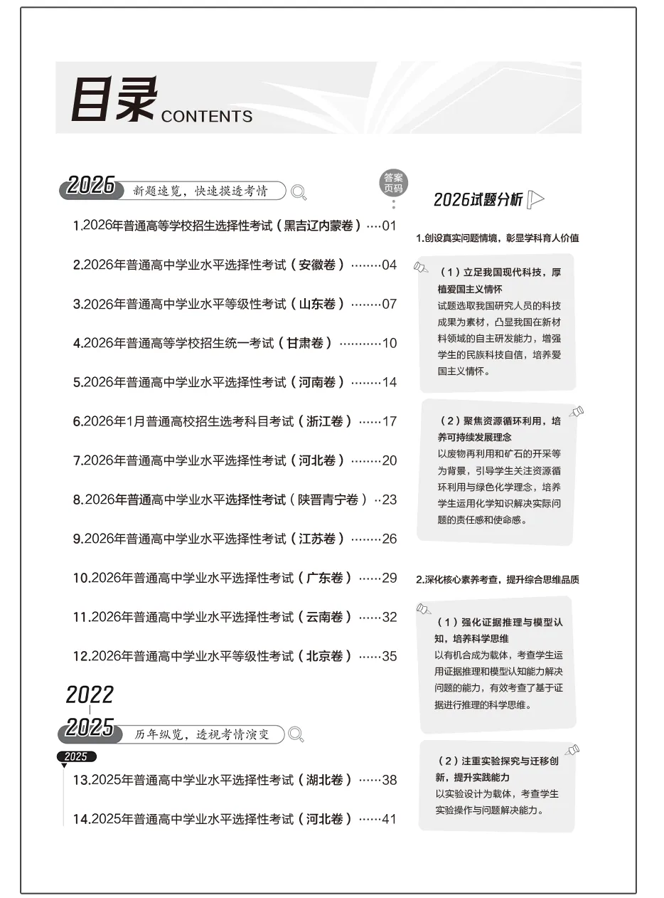 2022—2026高考真题详解-第14张图片-四季读书网