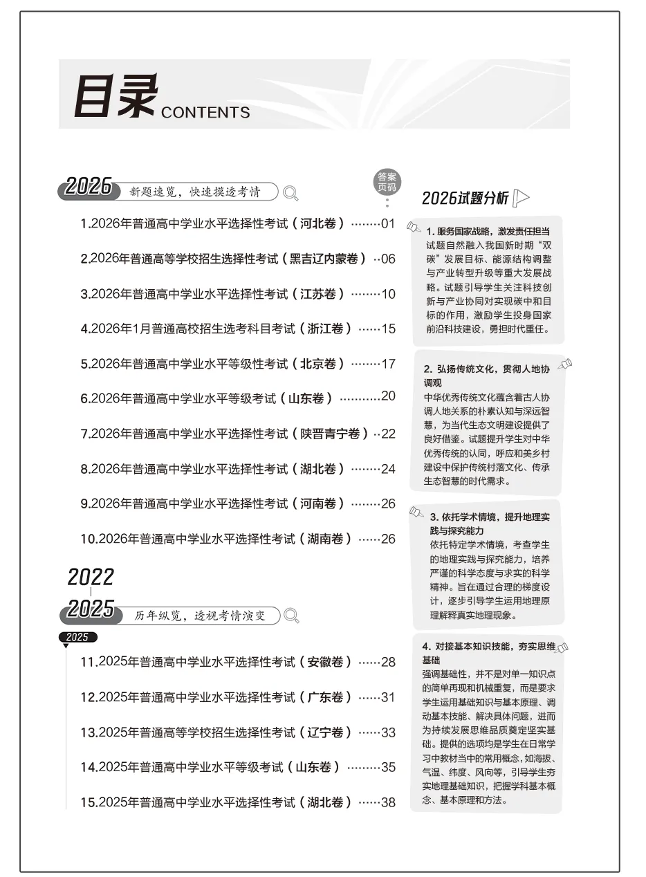 2022—2026高考真题详解-第15张图片-四季读书网