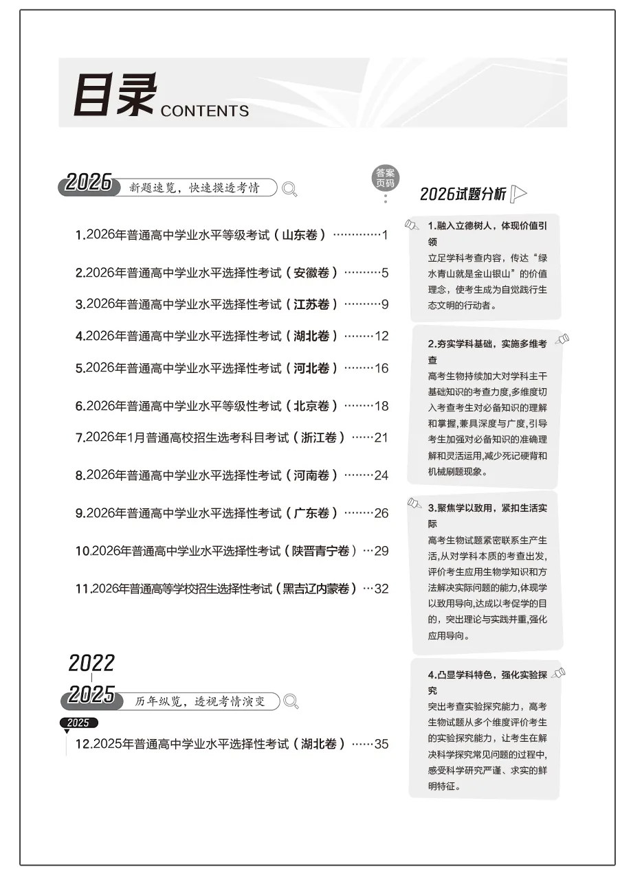 2022—2026高考真题详解-第16张图片-四季读书网