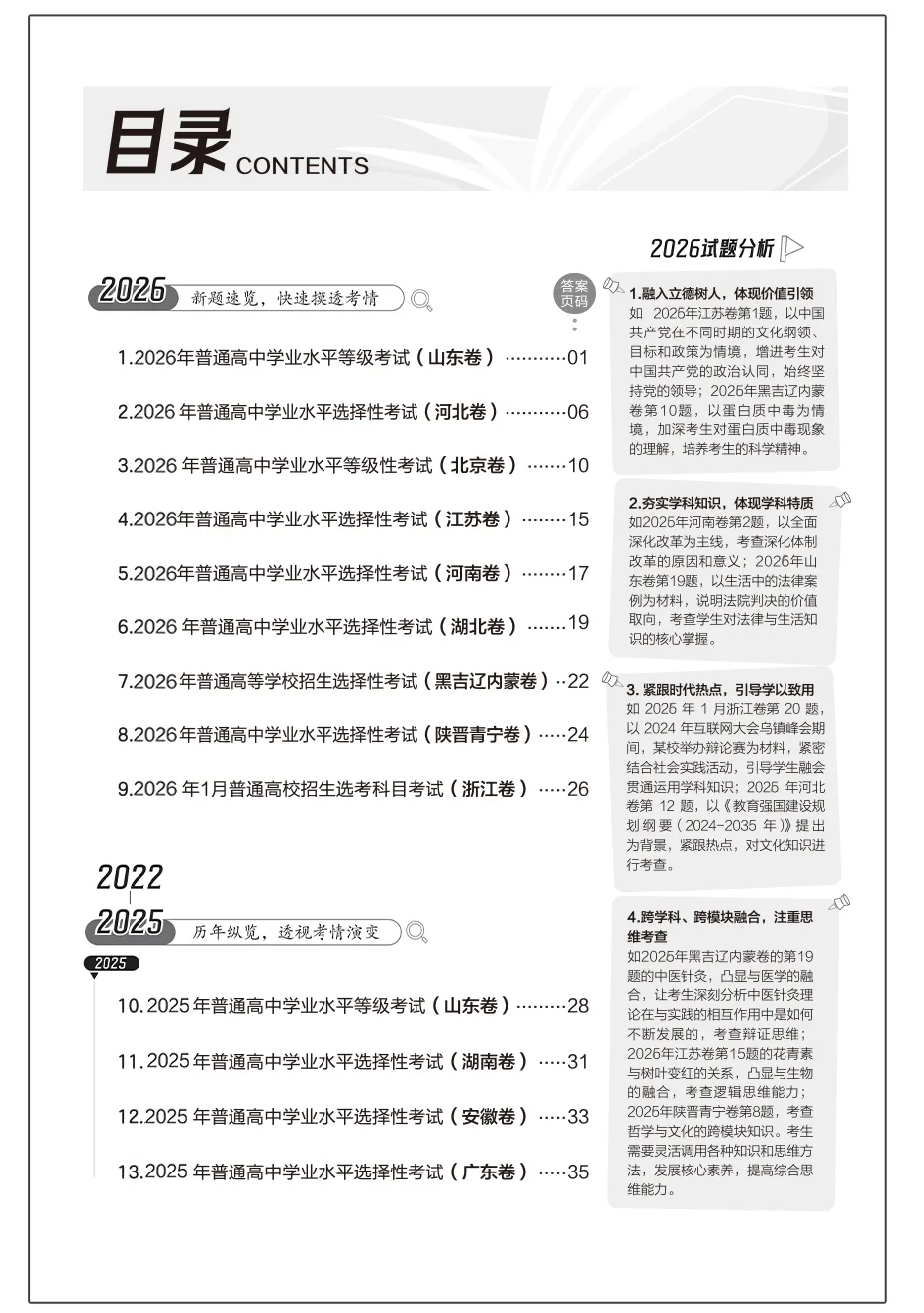 2022—2026高考真题详解-第17张图片-四季读书网