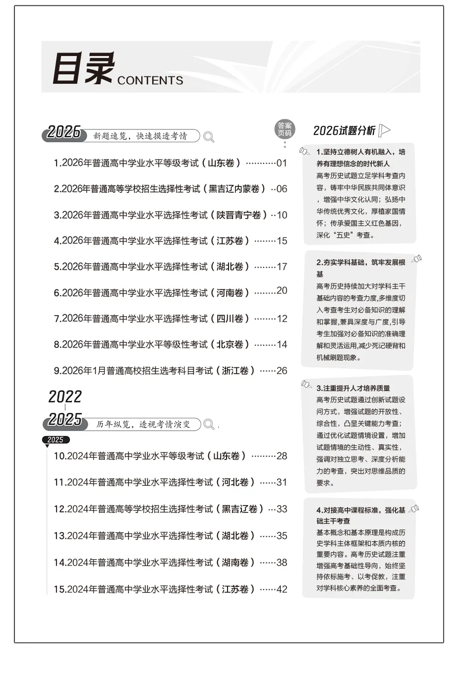 2022—2026高考真题详解-第18张图片-四季读书网
