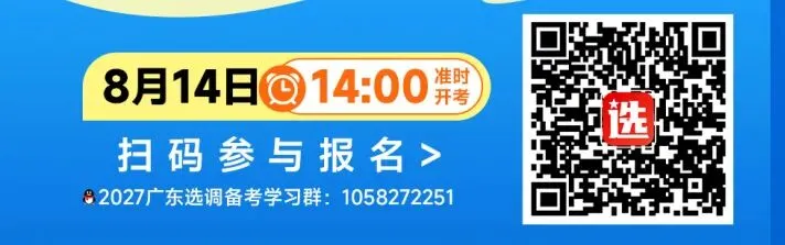 8月14日三地同步开考!2027选调生模考第二季正在报名-第4张图片-四季读书网 8月14日三地同步开考!2027选调生模考第二季正在报名-第4张图片-四季读书网
