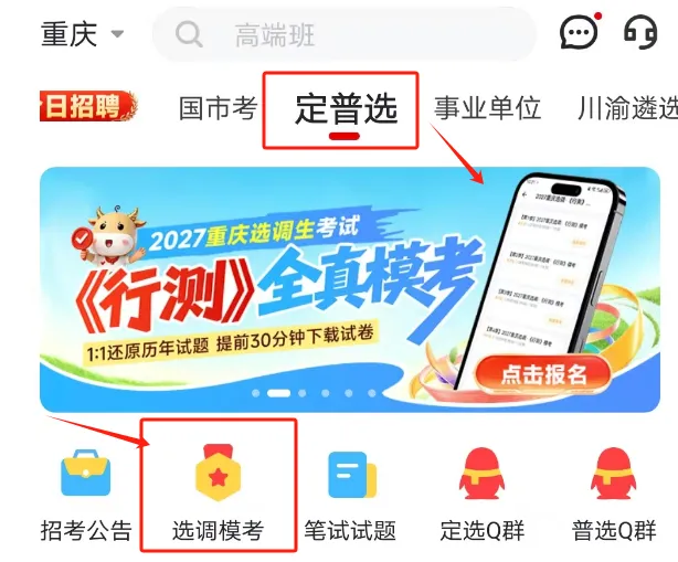 8月14日三地同步开考!2027选调生模考第二季正在报名-第6张图片-四季读书网 8月14日三地同步开考!2027选调生模考第二季正在报名-第6张图片-四季读书网